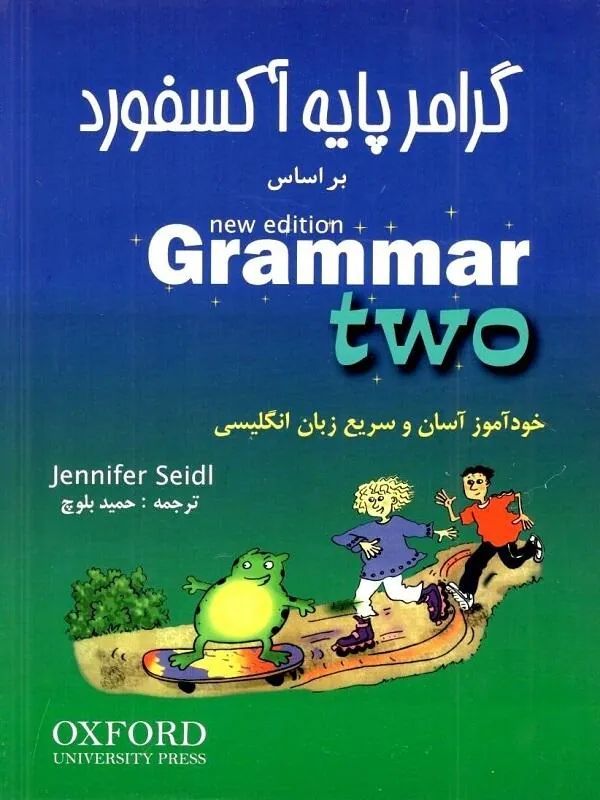 کتاب مجموعه گرامر پایه آکسفورد مجموعه گرامر پایه آکسفورد نشر شباهنگ