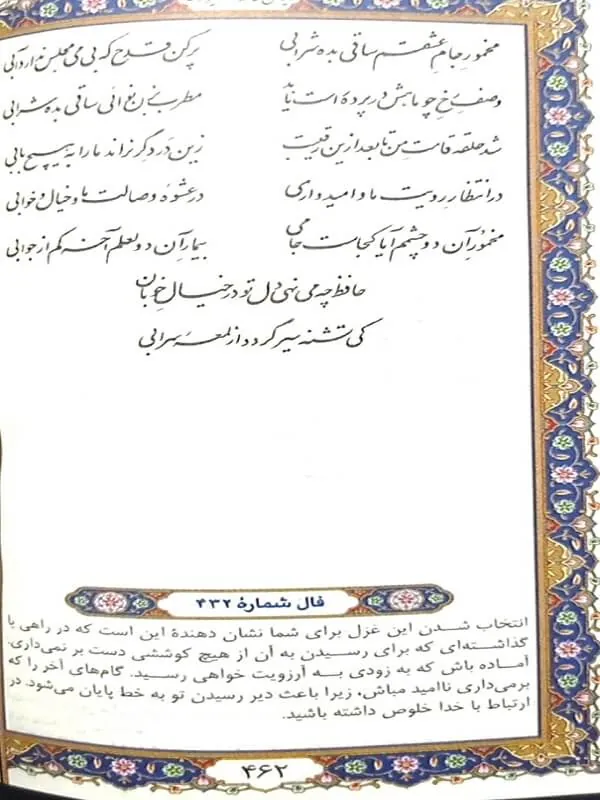 کتاب دیوان حافظ کتاب دیوان حافظ نشر پیام عدالت