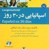کتاب اسپانیایی در 30 روز نشر شباهنگ