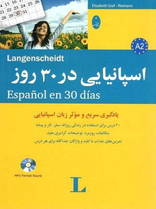 کتاب اسپانیایی در 30 روز نشر شباهنگ