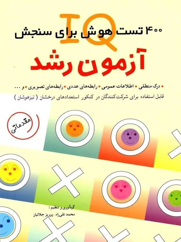 کتاب آزمون رشد نشر شباهنگ