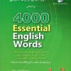 کتاب 4000 واژه کلیدی در زبان انگلیسی 1،2 نشر شباهنگ