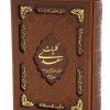 کتاب کلیات سعدی نشر پیام عدالت