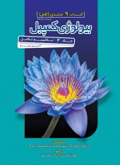 Campbell Biology 4 (Evolutionary History of Biodiversity)aftab-honar کتاب بیولوژی کمپل 4 (تاریخچه تکاملی تنوع زیستی) آفتاب هنر