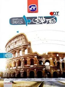 دروس طلایی ساختمان دهم کاگو