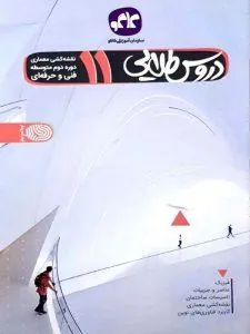 دروس طلایی یازدهم نقشه کشی معماری کاگو