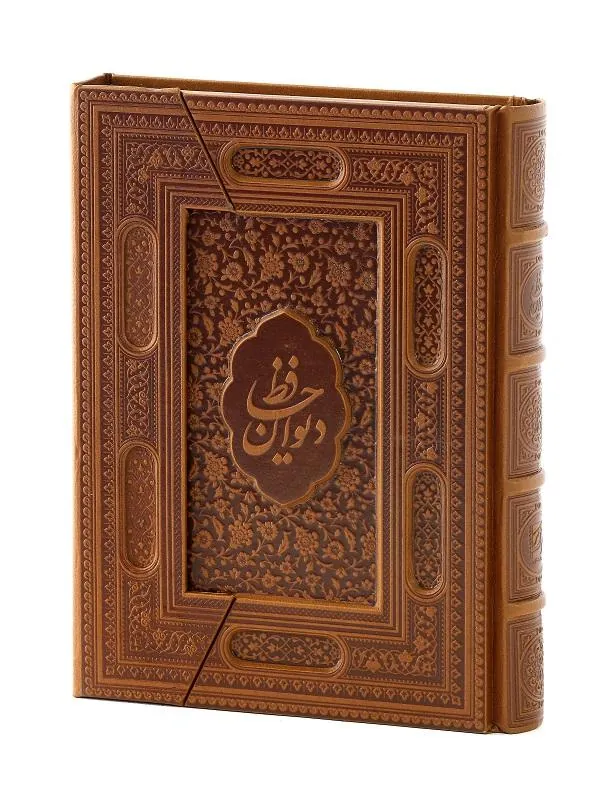 کتاب دیوان حافظ نشر پیام عدالت