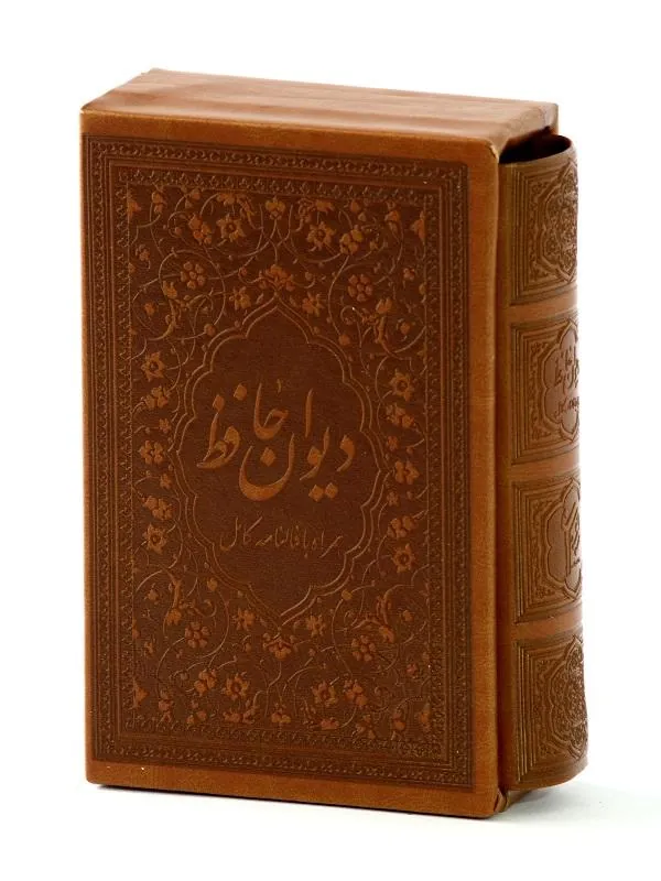 کتاب دیوان حافظ همراه با فالنامه کامل نشر پیام عدالت