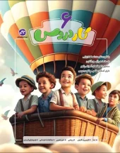 Sixth grade homework kgoo کتاب کار دروس ششم کاگو