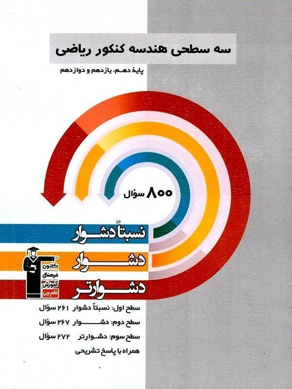 هندسه جامع سه سطحی قلم چی