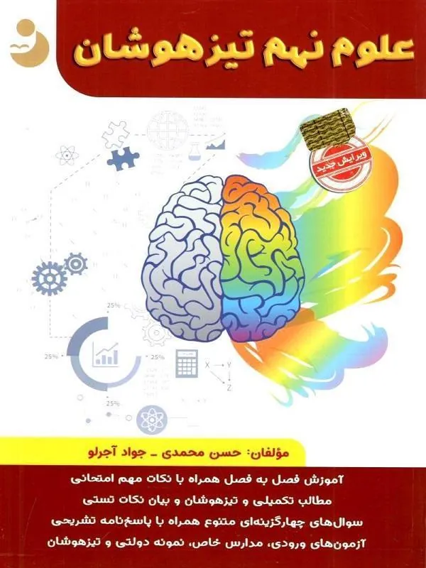 علوم نهم تیزهوشان کامل طلایی