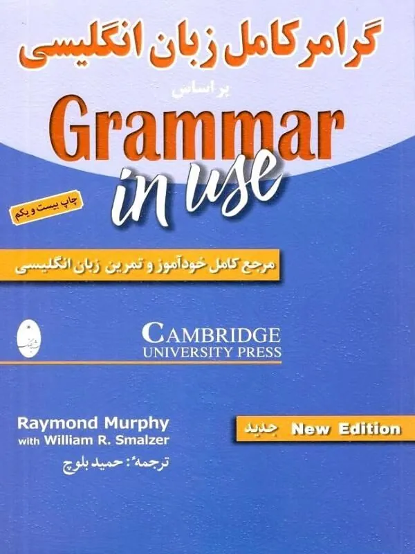 گرامر کامل زبان انگلیسی