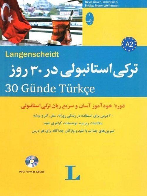 کتاب ترکی استانبولی در 30 روز نشر شباهنگ