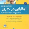 کتاب ایتالیایی در 30 روز نشر شباهنگ