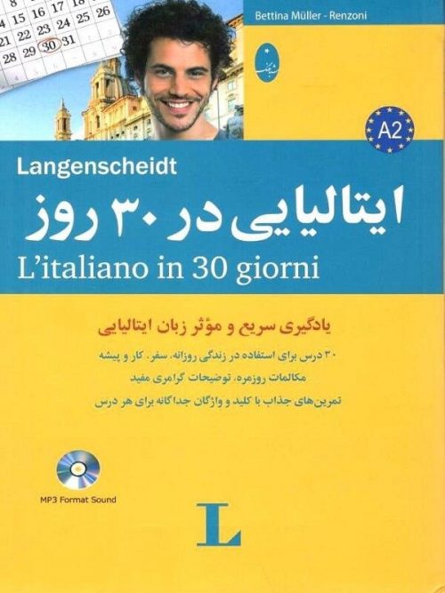 کتاب ایتالیایی در 30 روز نشر شباهنگ
