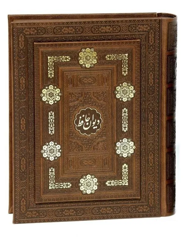 کتاب دیوان حافظ نشر پیام عدالت