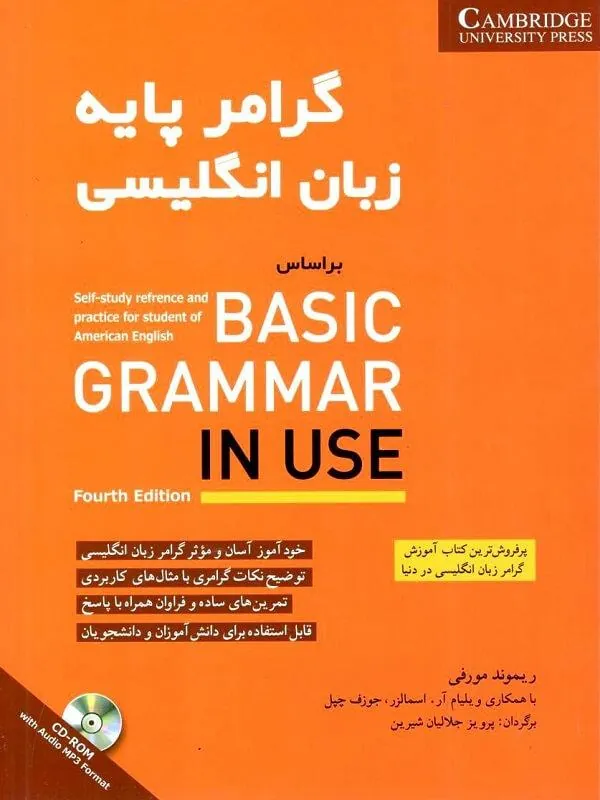 کتاب گرامر پایه زبان انگلیسی نشر شباهنگ