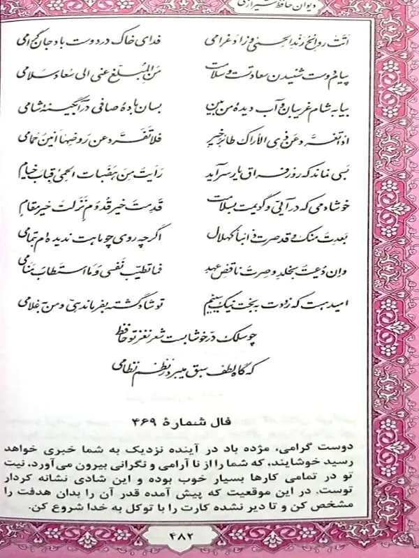 کتاب دیوان حافظ به همراه متن کامل فالنامه کتاب دیوان حافظ به همراه متن کامل فالنامه نشر یادمان فلسفی