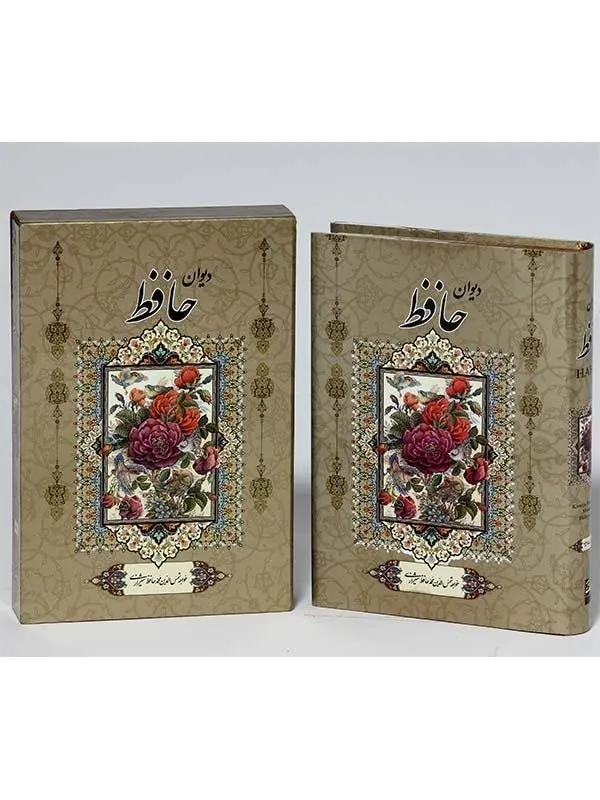 کتاب دیوان حافظ کتاب دیوان حافظ نشر پیام عدالت