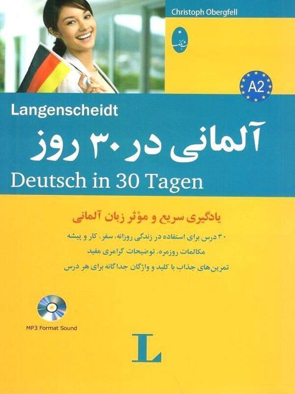 کتاب آلمانی در 30 روز نشر شباهنگ