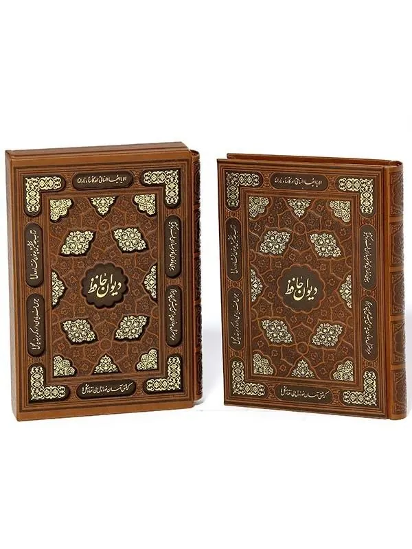 کتاب دیوان حافظ کتاب دیوان حافظ نشر پیام عدالت