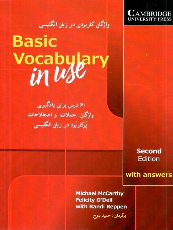 کتاب واژگان کاربردی در زبان انگلیسی BASIC VOCABULARY شباهنگ