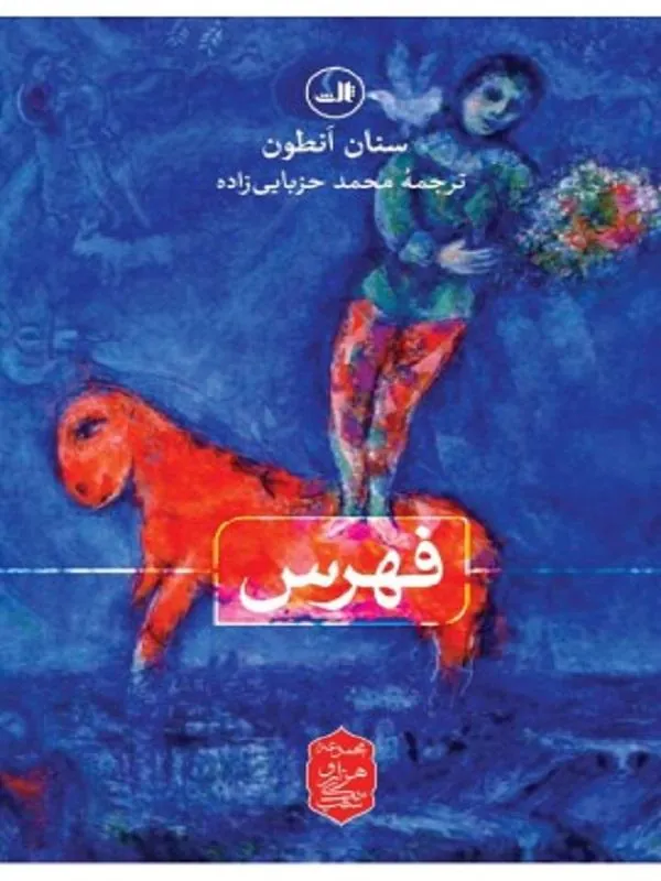 کتاب فهرس نشر ثالث