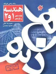 هندسه پایه ریاضی مبتکران