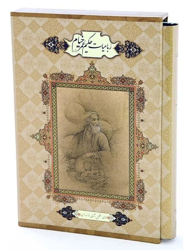 کتاب رباعیات حکیم عمر خیام نشر پیام عدالت