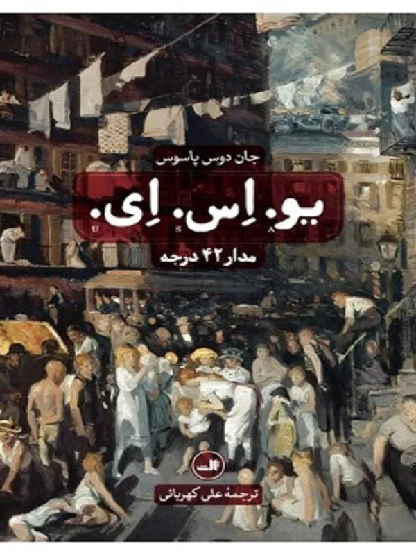 کتاب یو اس ای 3 جلدی نشر ثالث