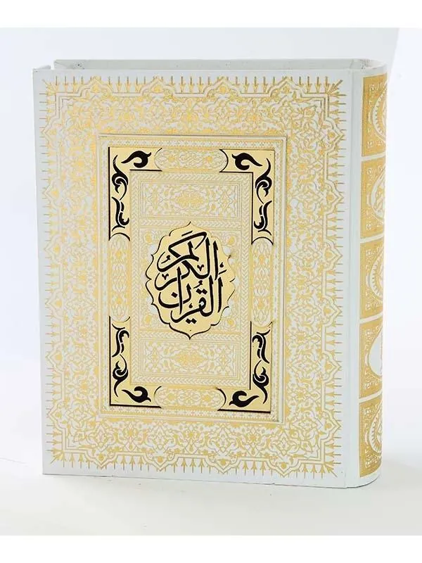 کتاب قرآن کریم نشر پیام عدالت