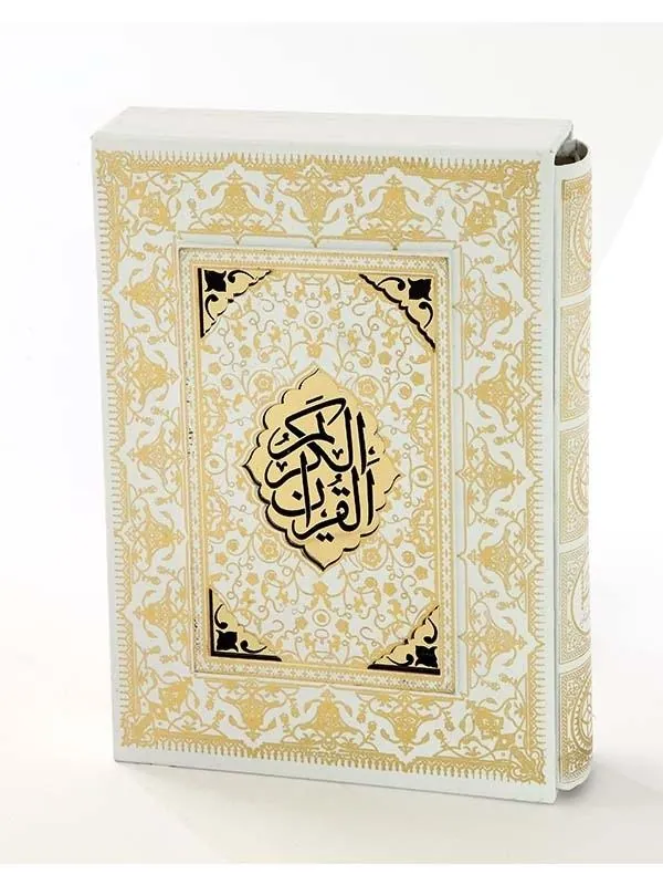 کتاب قرآن کریم نشر پیام عدالت