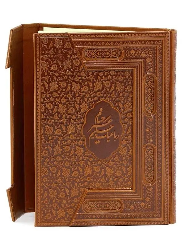 کتاب رباعیات حکیم عمر خیام نشر پیام عدالت کتاب رباعیات حکیم عمر خیام نشر پیام عدالت