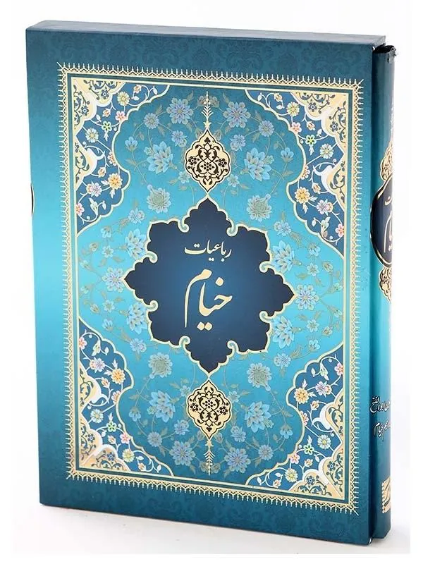 کتاب رباعیات حکیم عمر خیام نشر پیام عدالت