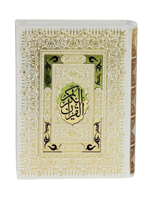 کتاب قرآن کریم نشر پیام عدالت