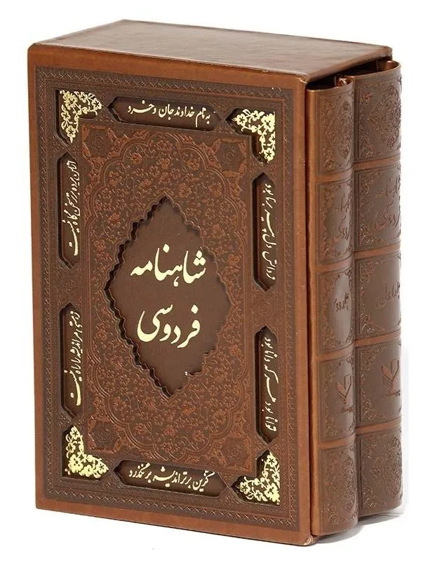 کتاب شاهنامه فردوسی نشر پیام عدالت کتاب شاهنامه فردوسی نشر پیام عدالت