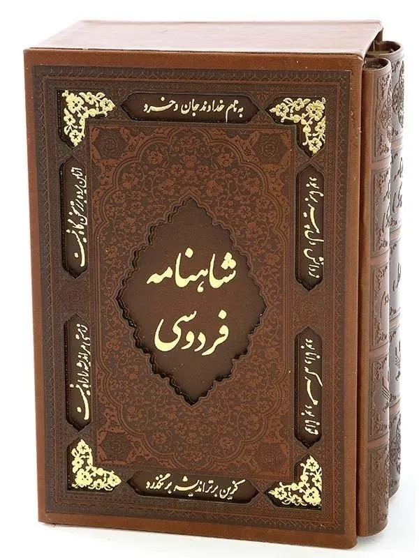 کتاب شاهنامه فردوسی نشر پیام عدالت
