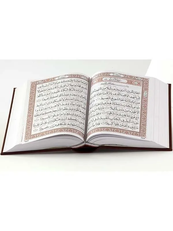 کتاب قرآن کریم نشر پیام عدالت کتاب قرآن کریم نشر پیام عدالت