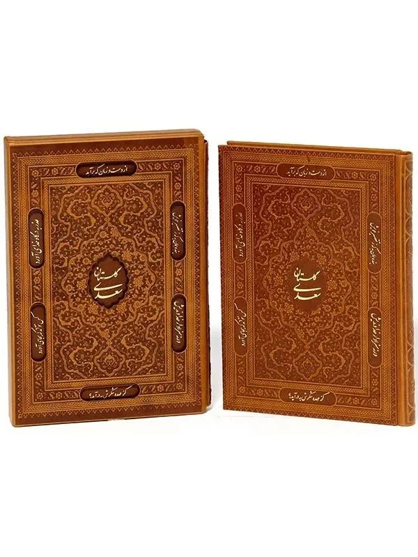 کتاب گلستان سعدی نشر پیام عدالت کتاب گلستان سعدی نشر پیام عدالت