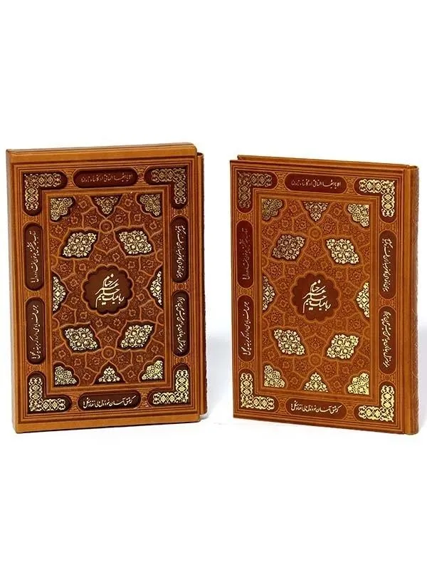 کتاب رباعیات حکیم عمر خیام نشر پیام عدالت