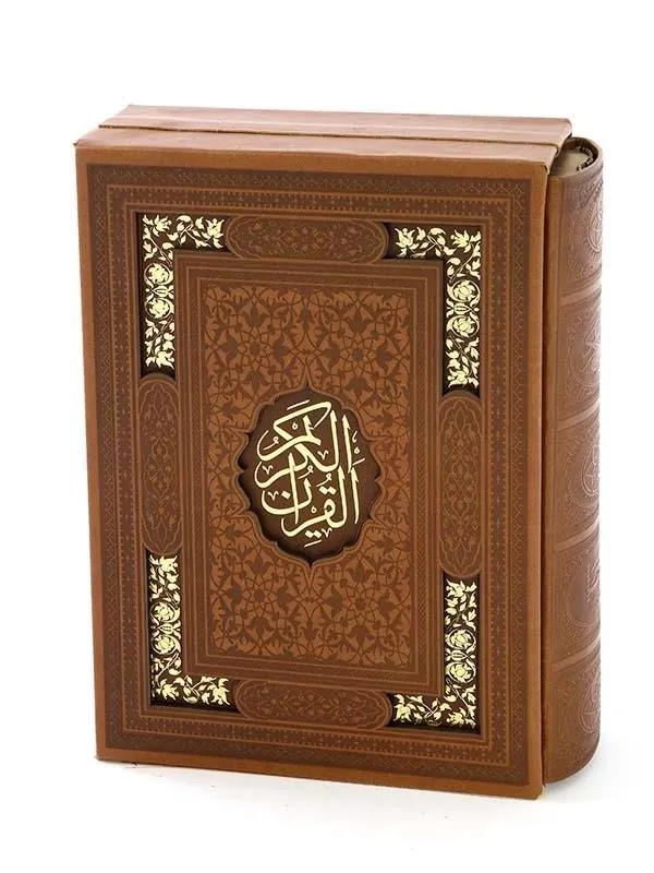 کتاب قرآن کریم نشر پیام عدالت