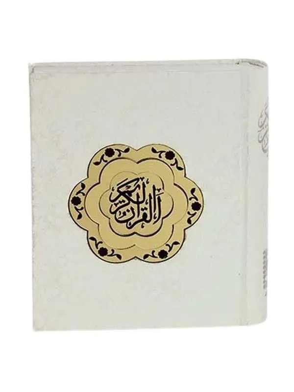 کتاب قرآن حکیم نشر پیام عدالت