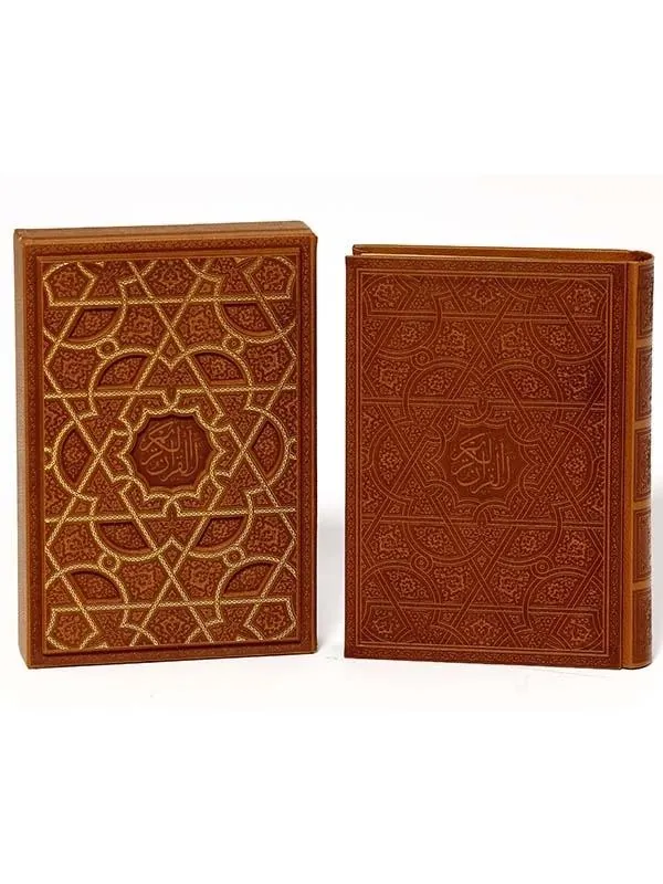 کتاب قرآن کریم نشر پیام عدالت