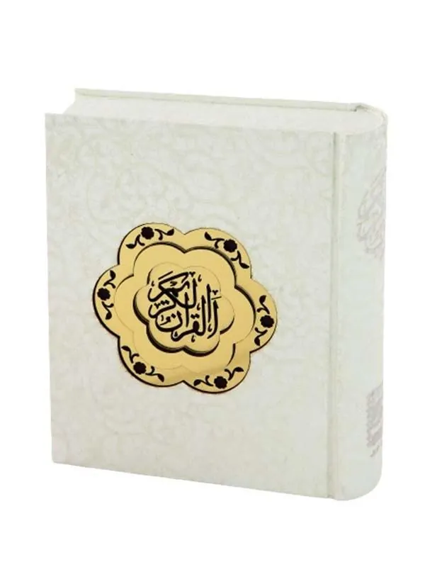 کتاب قرآن حکیم نشر پیام عدالت
