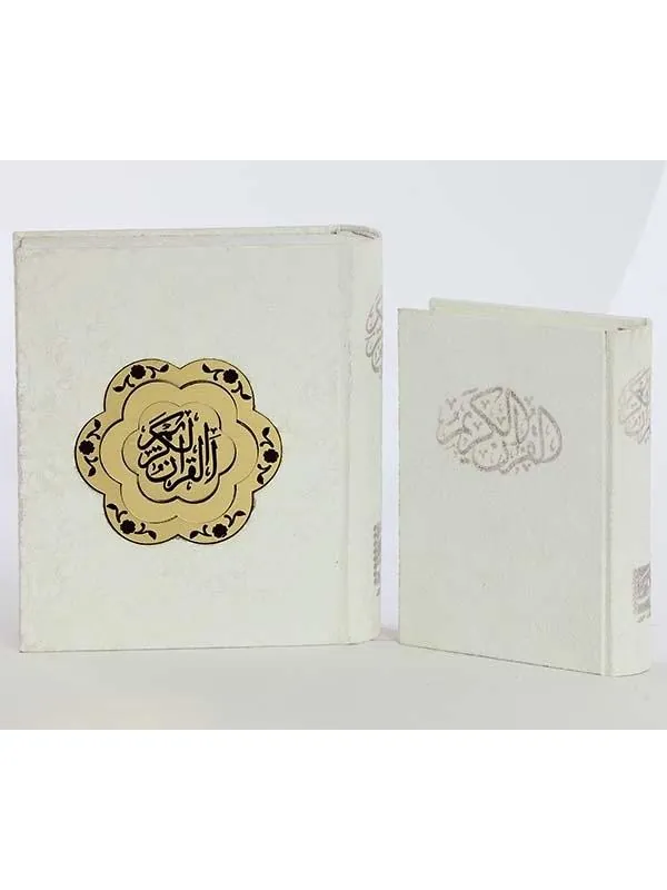 کتاب قرآن حکیم نشر پیام عدالت