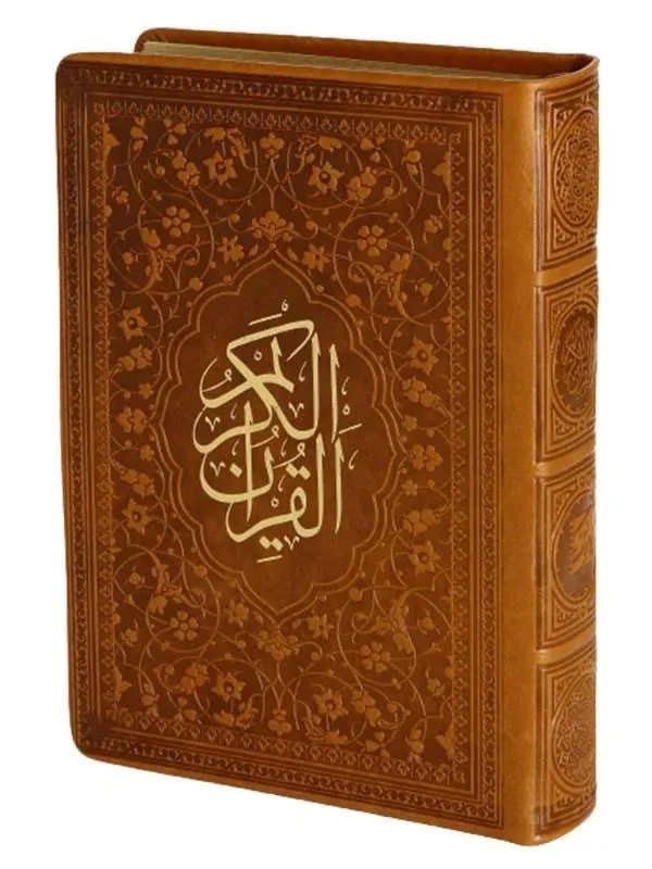 کتاب قرآن کریم نشر پیام عدالت