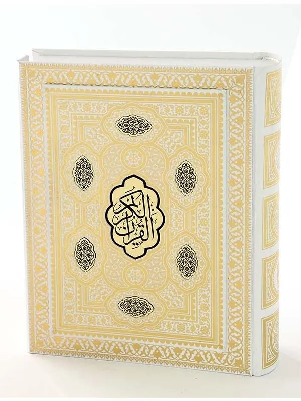 کتاب قرآن کریم نشر پیام عدالت
