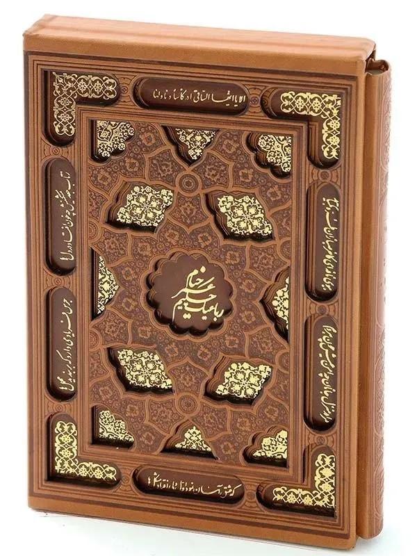 کتاب رباعیات حکیم عمر خیام نشر پیام عدالت