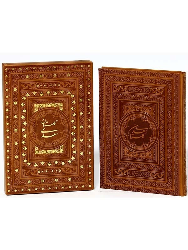 کتاب گلستان سعدی نشر پیام عدالت