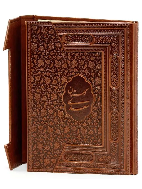 کتاب گلستان سعدی نشر پیام عدالت کتاب گلستان سعدی نشر پیام عدالت